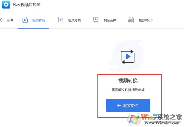 風(fēng)云視頻轉(zhuǎn)換器怎么用？風(fēng)云視頻轉(zhuǎn)換器使用教程