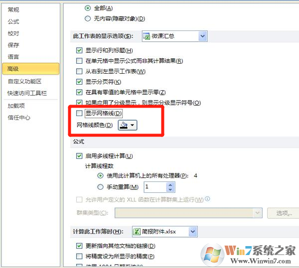Excel怎樣修改網(wǎng)格線顏色？Excel修改網(wǎng)格線顏色方法