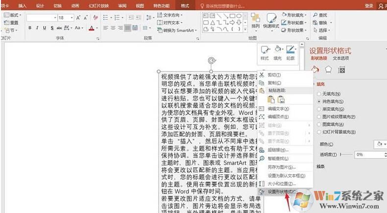 PPT怎樣縮排文字？PPT自動縮排文字方法