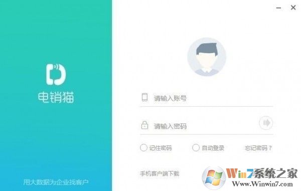 電銷系統下載_電銷貓（語音電銷機器人）破解版
