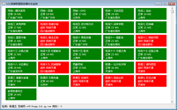 LOL服務器狀態(tài)監(jiān)控軟件下載|英雄聯(lián)盟服務器狀態(tài)監(jiān)控軟件 v1.0.0.7免費版