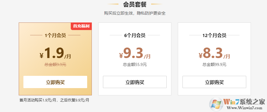 360瀏覽器推出VIP會員服務(wù),不免廣告但是更安全