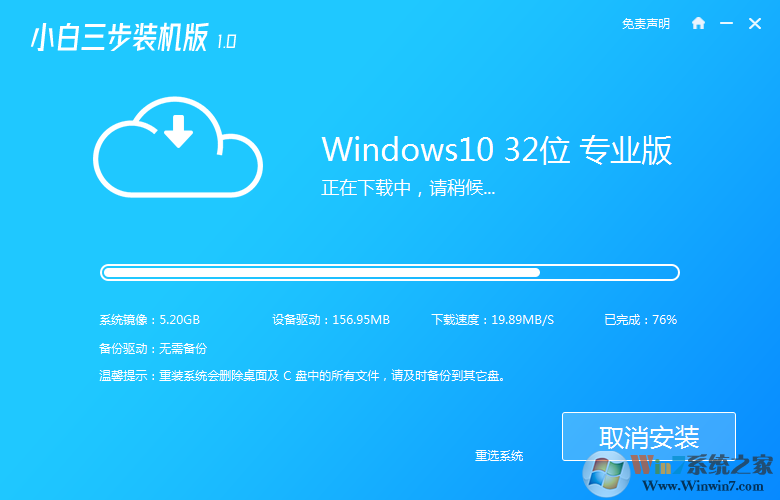 小白三步裝機(jī)版下載