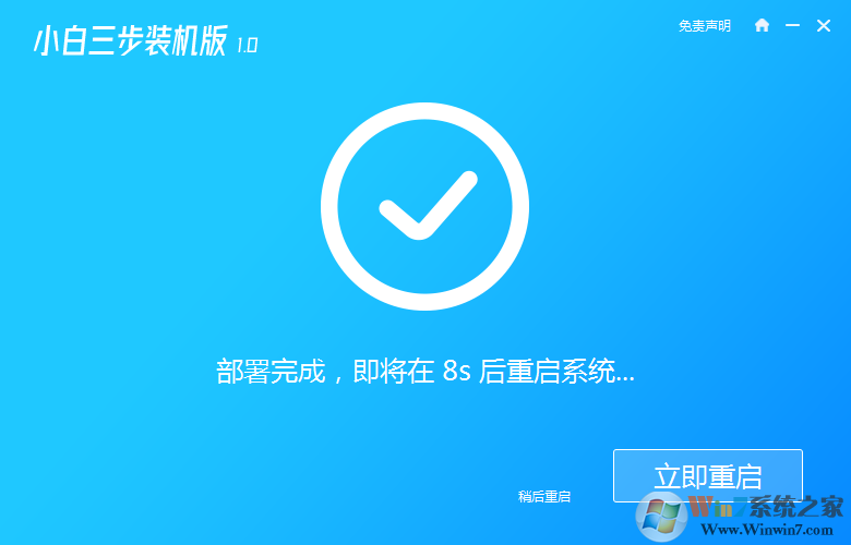 小白三步裝機(jī)版下載