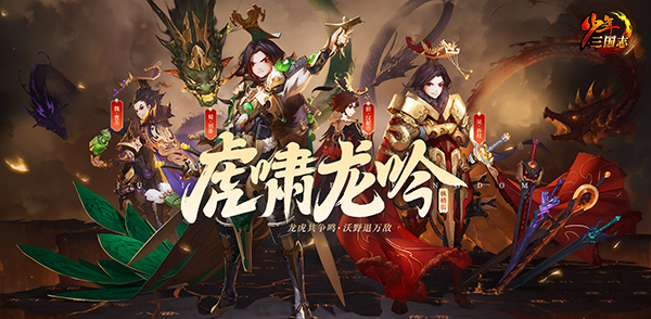 少年三國志手游官方下載