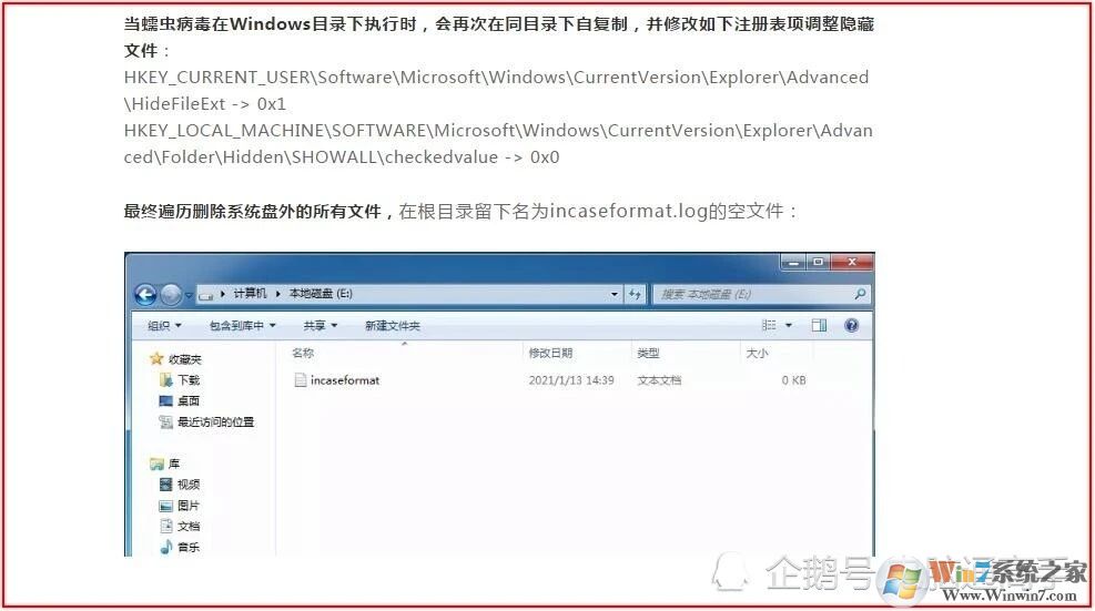 incaseformat病毒怎么刪除？incaseformat病毒文件找回方法