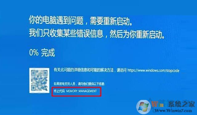 Win10系統(tǒng)經(jīng)常藍屏memory management修復(fù)方法