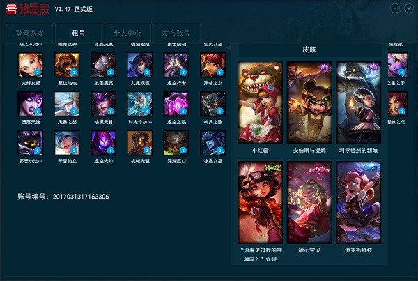 租號(hào)寶下載_5173租號(hào)寶【全網(wǎng)熱門游戲高級(jí)賬號(hào)隨便挑】