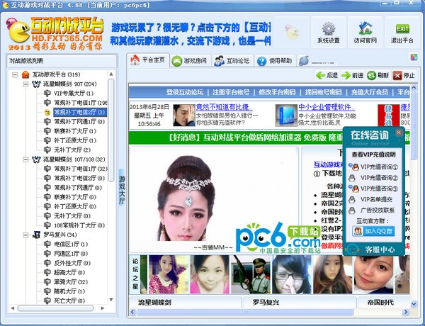 互動游戲?qū)?zhàn)平臺官方下載|中國互動游戲?qū)?zhàn)平臺 v4.70官方版