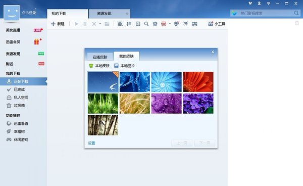 迅雷7去廣告純凈版 迅雷7去廣告破解版