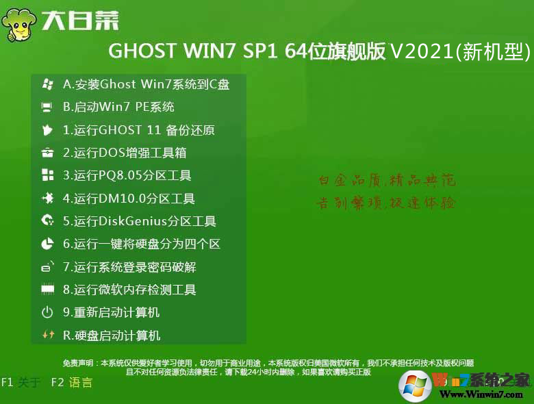 【帶USB3.0驅動】大白菜Win7 64位旗艦版萬能裝機系統(tǒng)v2022