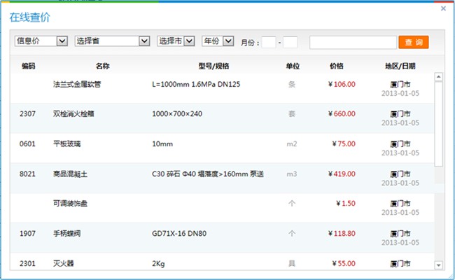 同望公路造價軟件