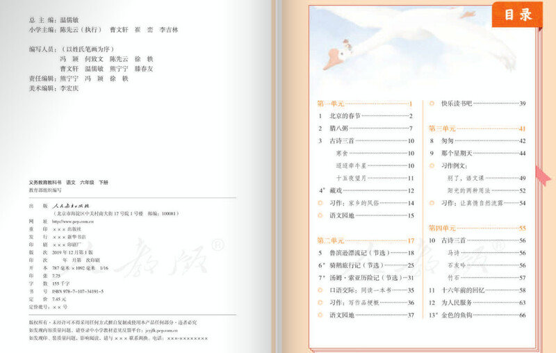 2020語(yǔ)文六年級(jí)下冊(cè)人教版