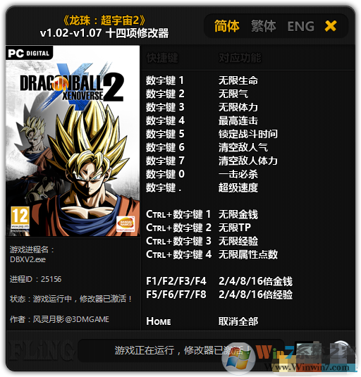 龍珠:超宇宙2修改器 V1.02-v1.07 十四項(xiàng)修改器 3DM版