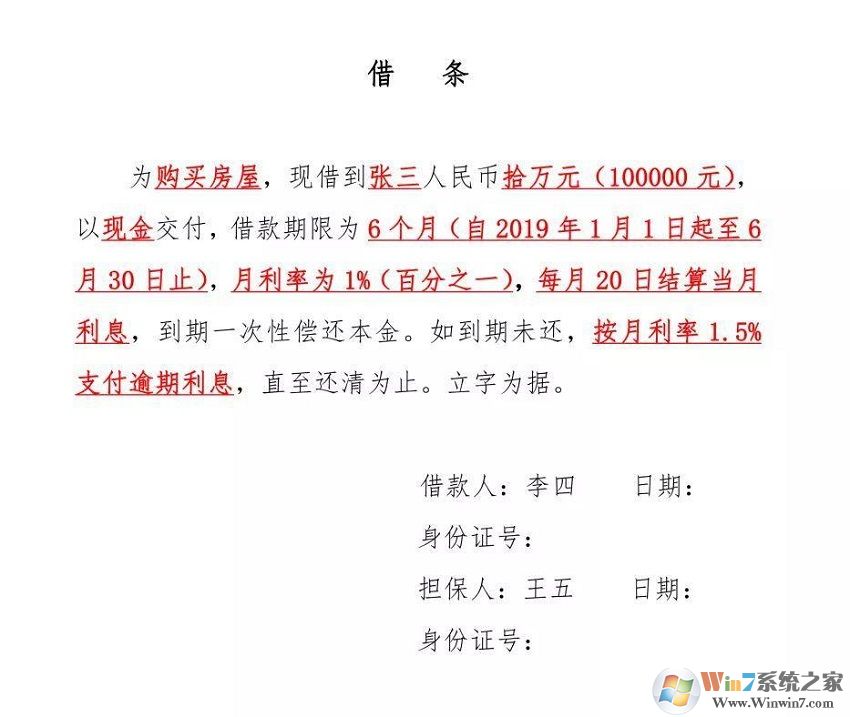 借條手寫(xiě)范文