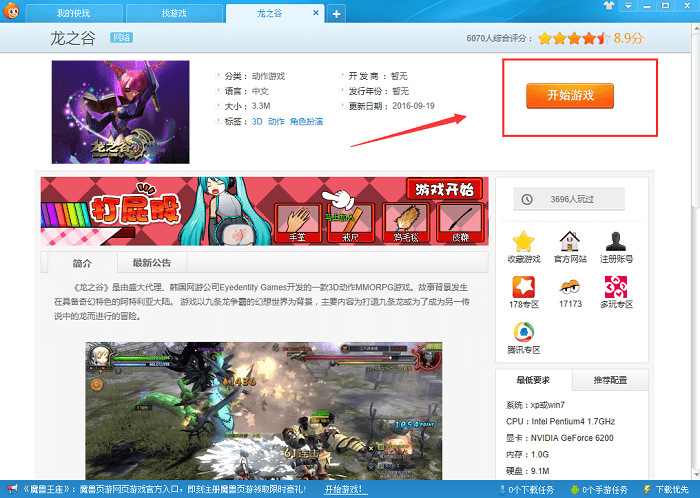 快玩游戲盒平臺(tái) 快玩游戲盒官方版