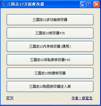 三國志12威力加強版游戲萬能修改器 綠色版