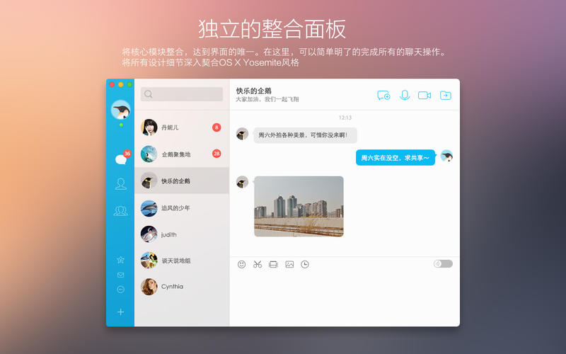騰訊qq mac電腦版 騰訊qq mac版本