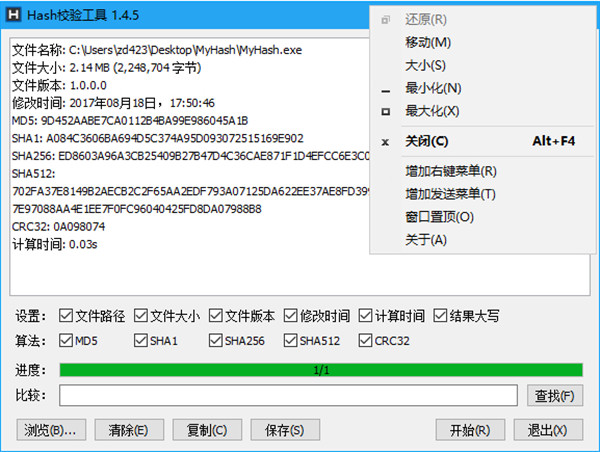 正版哈希值校驗工具下載
