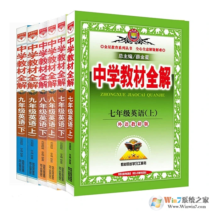 人教版中學(xué)教材全解電子版