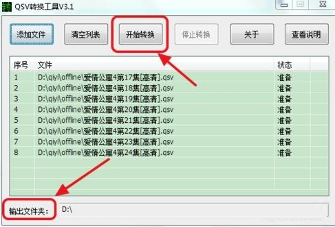 qsv格式轉(zhuǎn)換器 奇藝qsv轉(zhuǎn)換工具