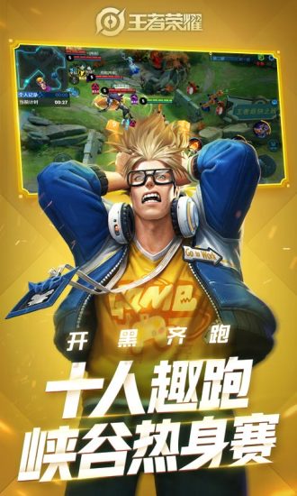 王者榮耀破解版 王者榮耀破解無(wú)限點(diǎn)券版