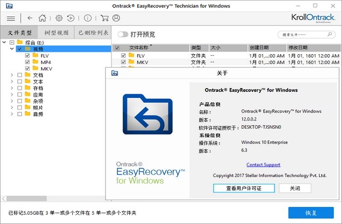 easyrecovery12免費版
