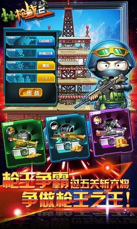小小槍戰(zhàn)2內購破解版 V2.0.8.0 安卓版