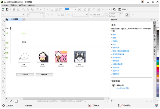 cdr2019登錄破解版 coreldraw2019破解版