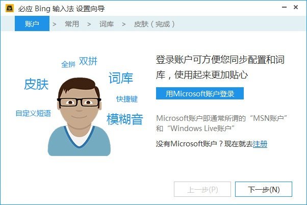 必應(yīng)bing輸入法桌面版 必應(yīng)輸入法官方版