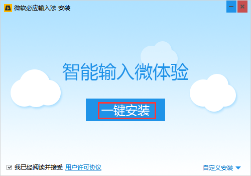 必應(yīng)bing輸入法桌面版 必應(yīng)輸入法官方版