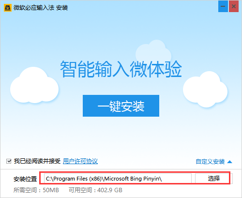 必應(yīng)bing輸入法桌面版 必應(yīng)輸入法官方版
