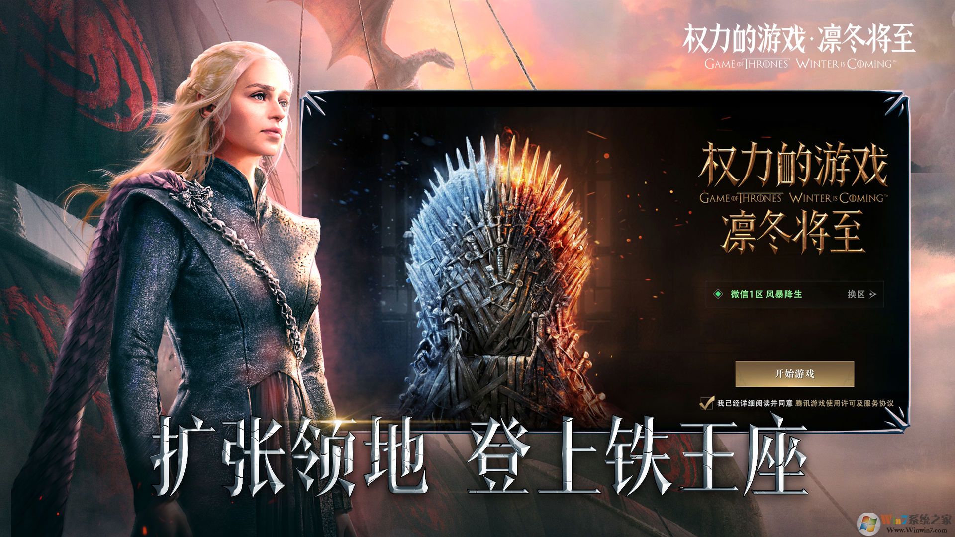 權(quán)力的游戲：凜冬將至內(nèi)購(gòu)破解版 V1.4.18安卓無限資源版