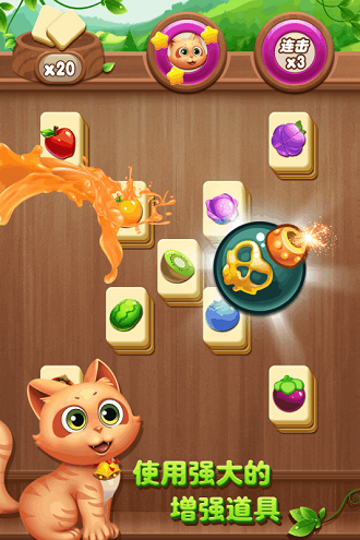 開心水果連連看游戲