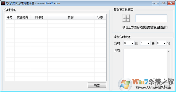 微信/QQ定時發(fā)送消息軟件