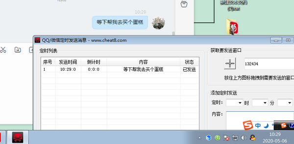 微信/QQ定時發(fā)送消息軟件