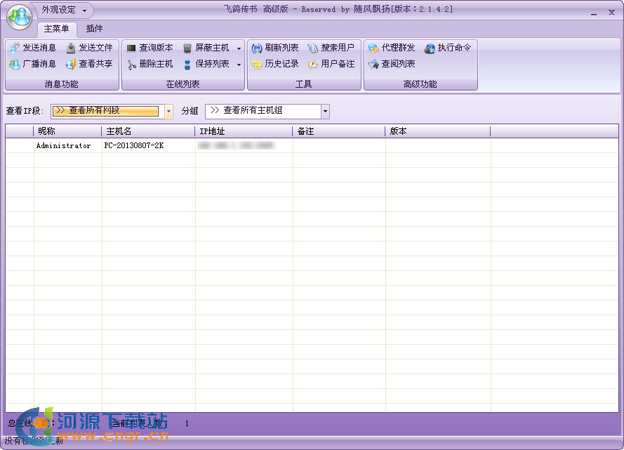 飛鴿傳書綠色版_飛鴿傳書.NET高級版