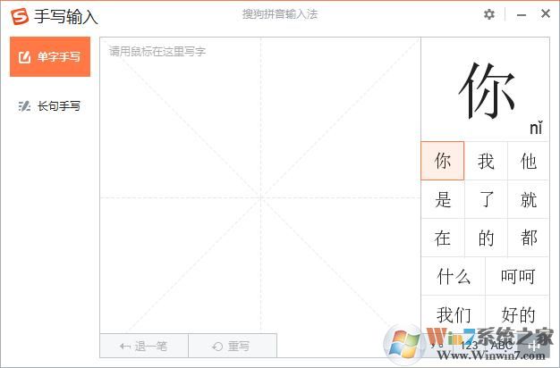 搜狗手寫輸入法下載