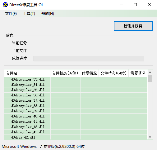 directx修復(fù)工具win7 directx修復(fù)工具最新版