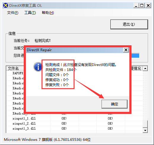directx修復(fù)工具win7 directx修復(fù)工具最新版