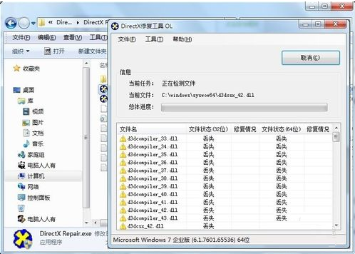 directx修復(fù)工具win7 directx修復(fù)工具最新版