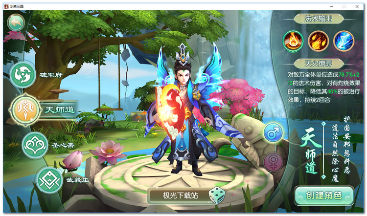 2144水煮三國電腦版截圖 2144水煮三國電腦版