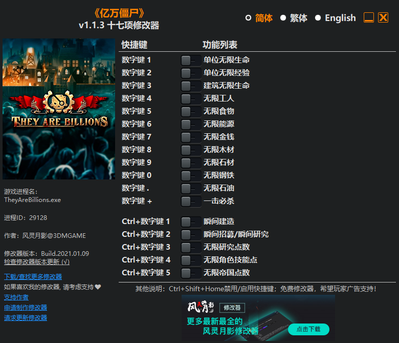 億萬僵尸修改器風靈月影|億萬僵尸十七項修改器v1.1.4官方最新版