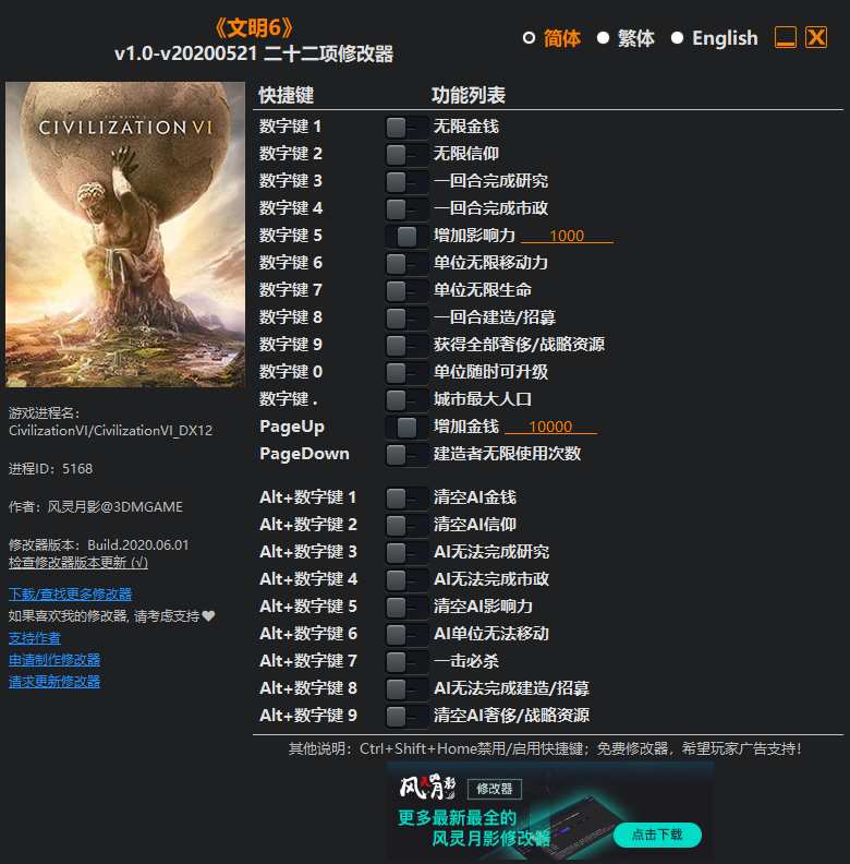 文明6修改器_文明6二十二項修改器風(fēng)靈月影版
