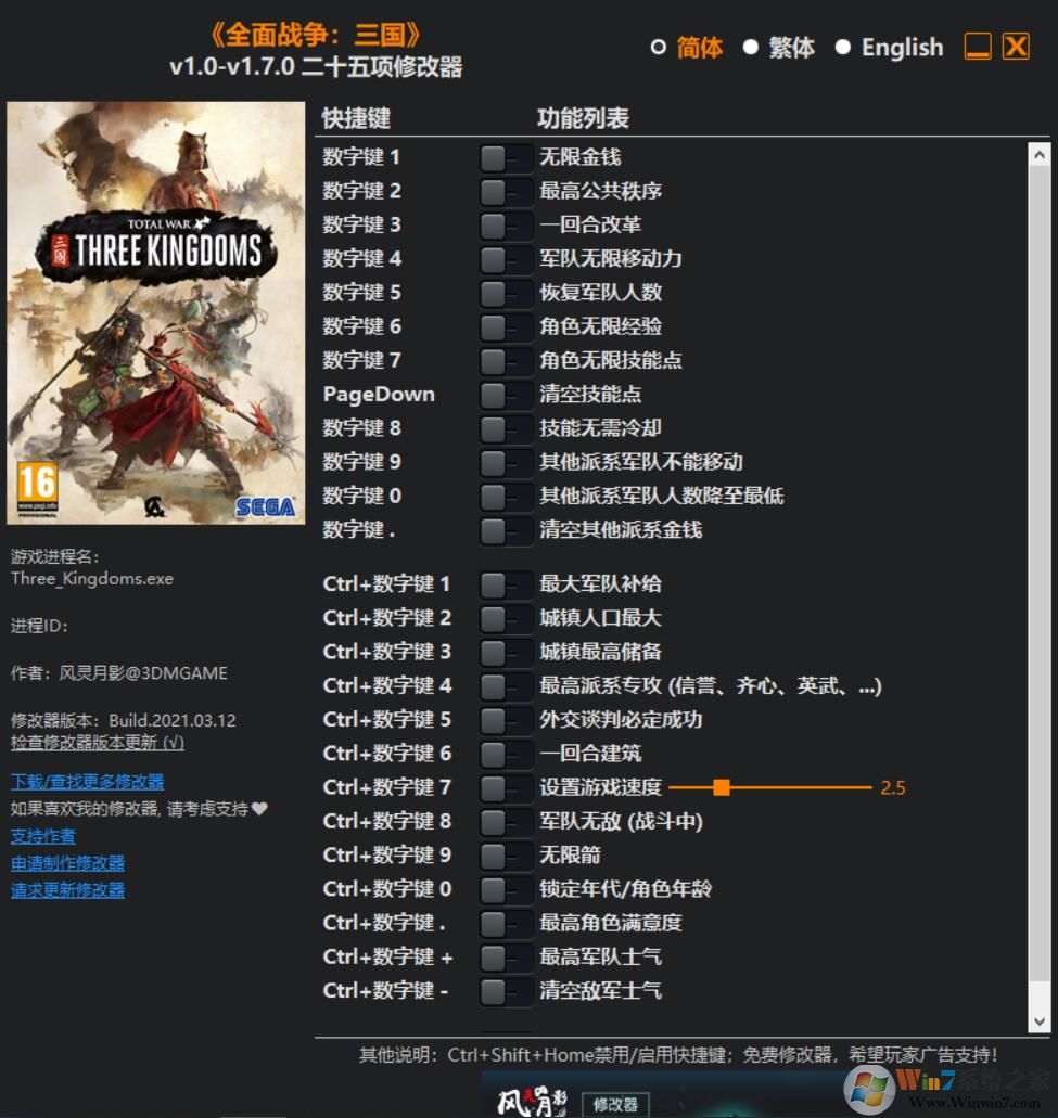 全面戰(zhàn)爭(zhēng):三國修改器[風(fēng)靈月影]全面戰(zhàn)爭(zhēng)三國二十五項(xiàng)修改器v1.0-1.7