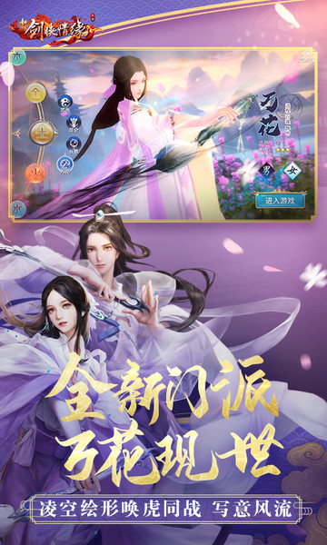 新劍俠情緣pc端 新劍俠情緣電腦版