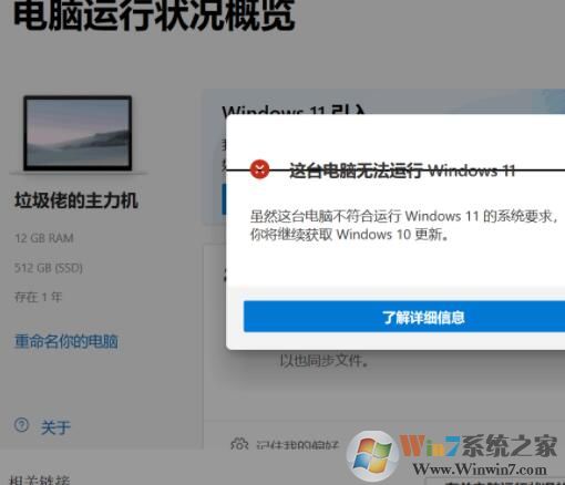 這臺電腦無法運行Windows11怎么辦?(解決方法)