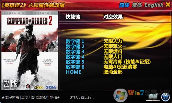 英雄連2修改器風(fēng)靈月影