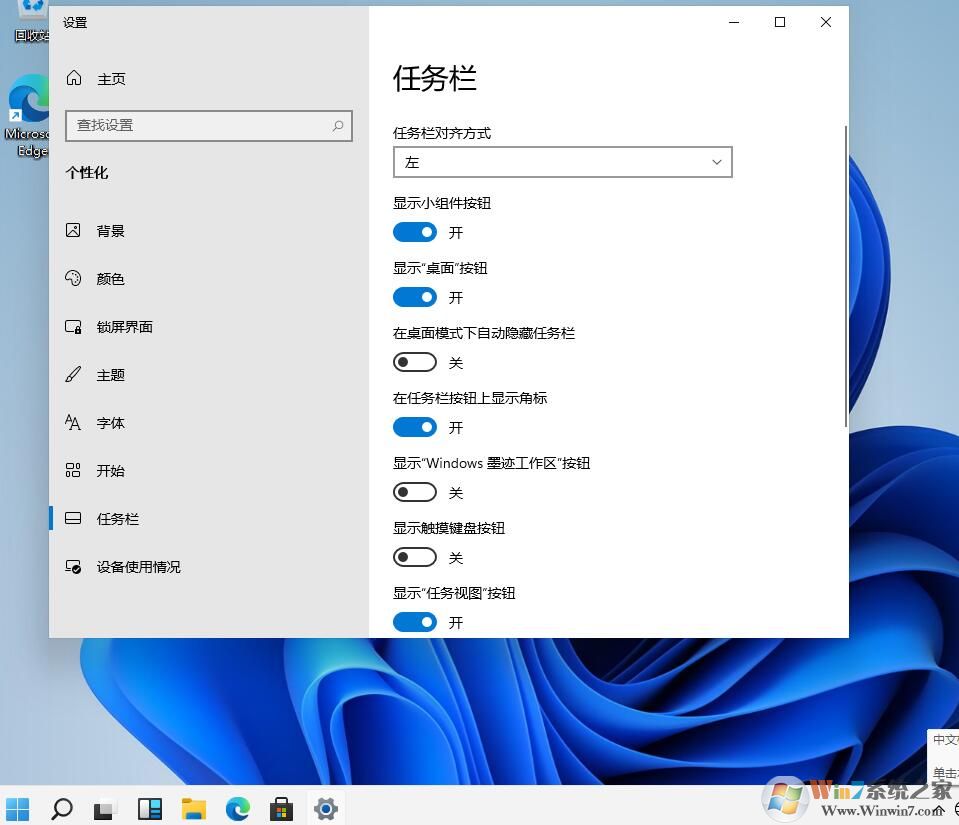 Win11開(kāi)始圖標(biāo)怎么放到左邊？Win11開(kāi)始菜單放到左邊方法