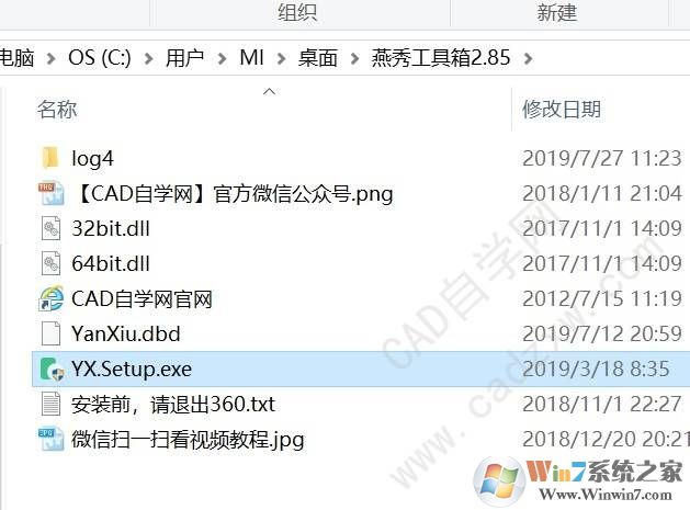 燕秀工具箱2.8.5下載與安裝教程(支持CAD2020)
